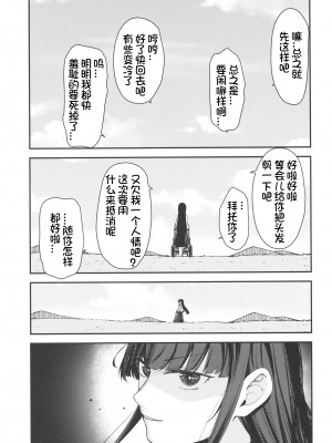 (C103) [ホロナミンZ (ホロナミン)] Re：Rape 4 最終話 [想日电酱汉化组]_79