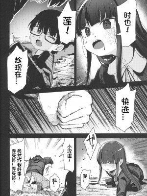 (C103) [ホロナミンZ (ホロナミン)] Re：Rape 4 最終話 [想日电酱汉化组]_72