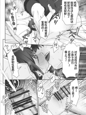 (C103) [ホロナミンZ (ホロナミン)] Re：Rape 4 最終話 [想日电酱汉化组]_22