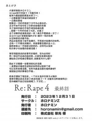 (C103) [ホロナミンZ (ホロナミン)] Re：Rape 4 最終話 [想日电酱汉化组]_82