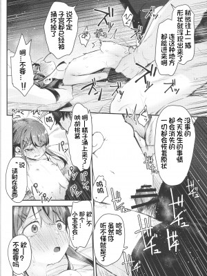 (C103) [ホロナミンZ (ホロナミン)] Re：Rape 4 最終話 [想日电酱汉化组]_20