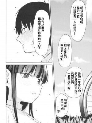 (C103) [ホロナミンZ (ホロナミン)] Re：Rape 4 最終話 [想日电酱汉化组]_78