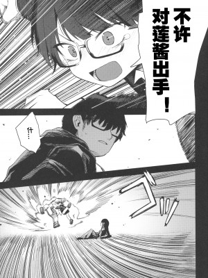 (C103) [ホロナミンZ (ホロナミン)] Re：Rape 4 最終話 [想日电酱汉化组]_71