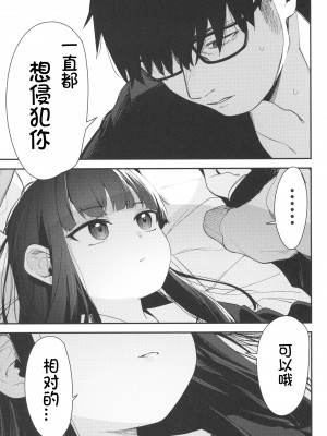 (C103) [ホロナミンZ (ホロナミン)] Re：Rape 4 最終話 [想日电酱汉化组]_37