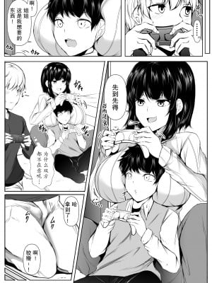 [石ケンピ (イッシー13)] 友達の姉がエロすぎる～距離感のおかしい姉弟とボク【小Y个人汉化】_04