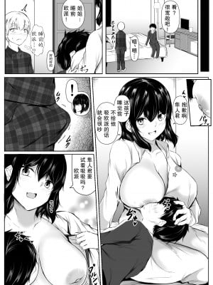 [石ケンピ (イッシー13)] 友達の姉がエロすぎる～距離感のおかしい姉弟とボク【小Y个人汉化】_16