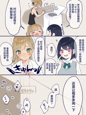 [チヨ丸] 純情ギャルちゃんとすけべなセンパイ、定点デフォルメえっ [白杨汉化组]_3