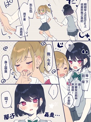 [チヨ丸] 純情ギャルちゃんとすけべなセンパイ、定点デフォルメえっ [白杨汉化组]_2