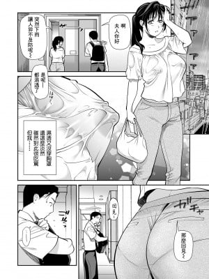 [逢坂ミナミ] おとなり奥さま再開発 [DL版] [中国翻译]_02