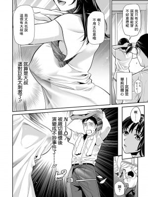 [逢坂ミナミ] おとなり奥さま再開発 [DL版] [中国翻译]_04