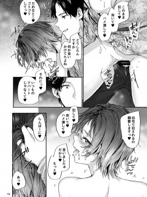 [furuike (スミヤ)] おさがりセックスフレンドAnother 油谷サエ編_17