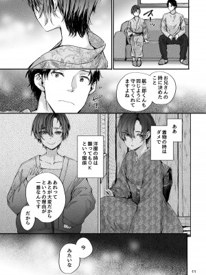 [furuike (スミヤ)] おさがりセックスフレンドAnother 油谷サエ編_12