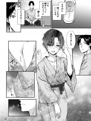 [furuike (スミヤ)] おさがりセックスフレンドAnother 油谷サエ編_11