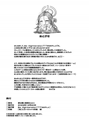 [Be HighTension↑↑↑ (なるやしん)] 愛を囁く聖夜のADV (ブルーアーカイブ) [DL版]_22