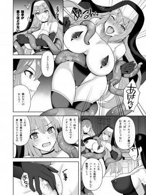 [チョココロネ] Undermine 侵触の改変調教_22