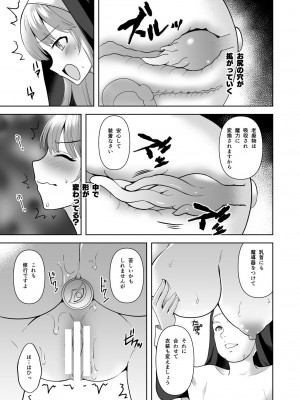 [チョココロネ] Undermine 侵触の改変調教_09