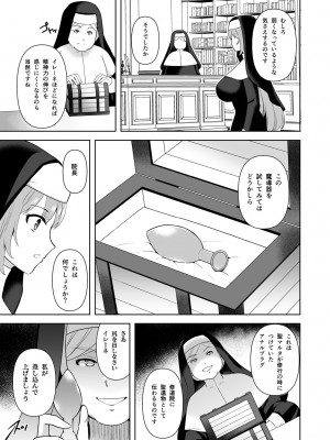 [チョココロネ] Undermine 侵触の改変調教_07