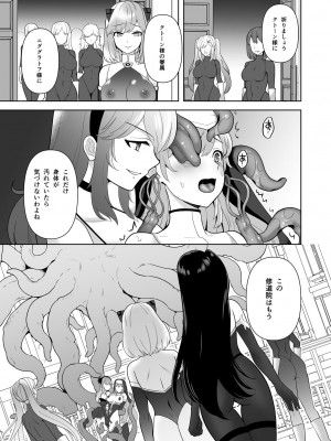 [チョココロネ] Undermine 侵触の改変調教_27
