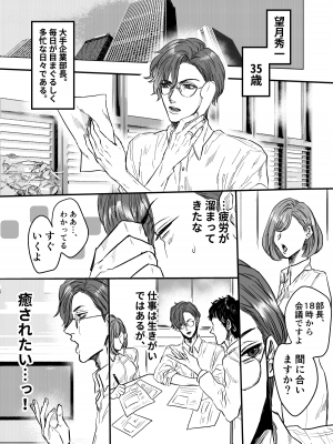 [こあらのぽーち] 熟れ憂れ巨乳の奥様がよしよし？してあげるから明日もがんばって？_03