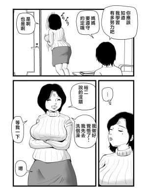 [桃尻ハッスル堂] 合格祝いはママの身体 [中国翻訳]_08