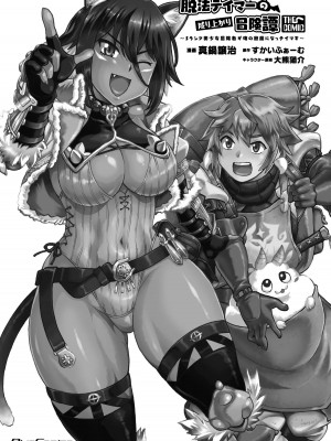 [真鍋譲治×すかいふぁーむ] 脱法テイマーの成り上がり冒険譚 第01巻_00003