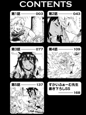 [真鍋譲治×すかいふぁーむ] 脱法テイマーの成り上がり冒険譚 第01巻_00004
