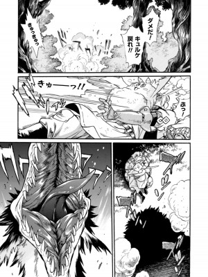 [真鍋譲治×すかいふぁーむ] 脱法テイマーの成り上がり冒険譚 第01巻_00005
