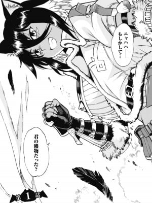[真鍋譲治×すかいふぁーむ] 脱法テイマーの成り上がり冒険譚 第01巻_00009