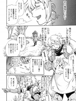 [真鍋譲治×すかいふぁーむ] 脱法テイマーの成り上がり冒険譚 第01巻_00010