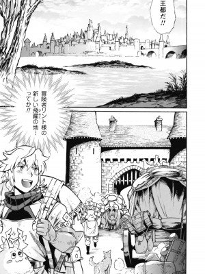 [真鍋譲治×すかいふぁーむ] 脱法テイマーの成り上がり冒険譚 第01巻_00011