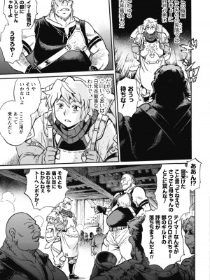 [真鍋譲治×すかいふぁーむ] 脱法テイマーの成り上がり冒険譚 第01巻_00015