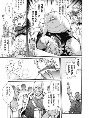 [真鍋譲治×すかいふぁーむ] 脱法テイマーの成り上がり冒険譚 第01巻_00017