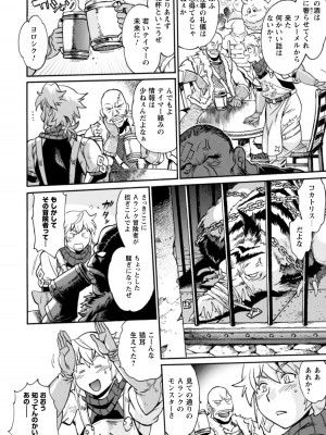 [真鍋譲治×すかいふぁーむ] 脱法テイマーの成り上がり冒険譚 第01巻_00018