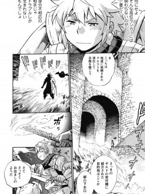 [真鍋譲治×すかいふぁーむ] 脱法テイマーの成り上がり冒険譚 第01巻_00020
