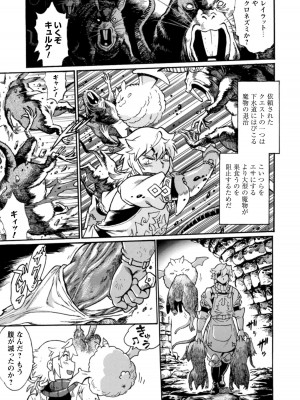 [真鍋譲治×すかいふぁーむ] 脱法テイマーの成り上がり冒険譚 第01巻_00021