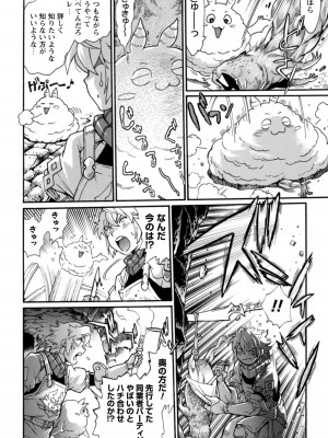 [真鍋譲治×すかいふぁーむ] 脱法テイマーの成り上がり冒険譚 第01巻_00022
