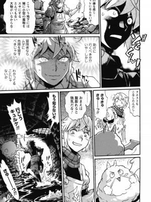 [真鍋譲治×すかいふぁーむ] 脱法テイマーの成り上がり冒険譚 第01巻_00023