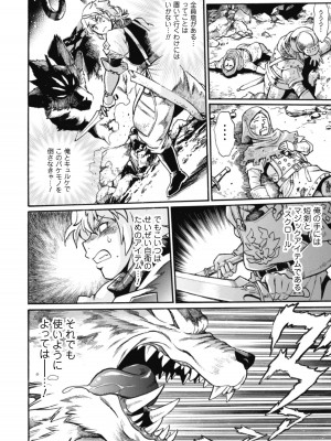 [真鍋譲治×すかいふぁーむ] 脱法テイマーの成り上がり冒険譚 第01巻_00026