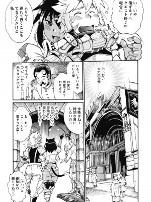 [真鍋譲治×すかいふぁーむ] 脱法テイマーの成り上がり冒険譚 第01巻_00033