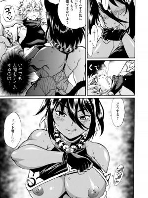 [真鍋譲治×すかいふぁーむ] 脱法テイマーの成り上がり冒険譚 第01巻_00041