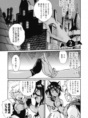 [真鍋譲治×すかいふぁーむ] 脱法テイマーの成り上がり冒険譚 第01巻_00045
