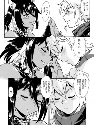 [真鍋譲治×すかいふぁーむ] 脱法テイマーの成り上がり冒険譚 第01巻_00046