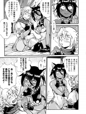 [真鍋譲治×すかいふぁーむ] 脱法テイマーの成り上がり冒険譚 第01巻_00047