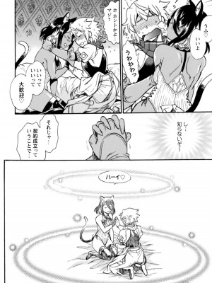 [真鍋譲治×すかいふぁーむ] 脱法テイマーの成り上がり冒険譚 第01巻_00048