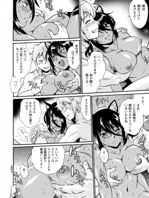 [真鍋譲治×すかいふぁーむ] 脱法テイマーの成り上がり冒険譚 第01巻_00056