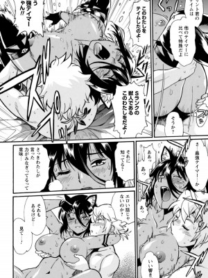 [真鍋譲治×すかいふぁーむ] 脱法テイマーの成り上がり冒険譚 第01巻_00058