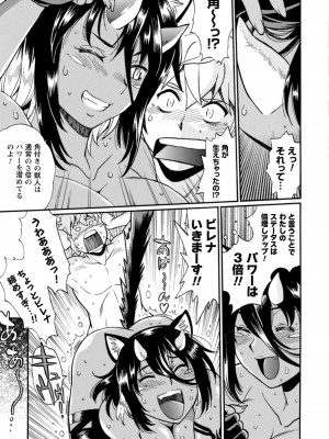 [真鍋譲治×すかいふぁーむ] 脱法テイマーの成り上がり冒険譚 第01巻_00059