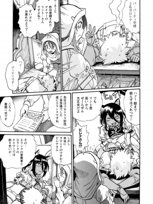 [真鍋譲治×すかいふぁーむ] 脱法テイマーの成り上がり冒険譚 第01巻_00061