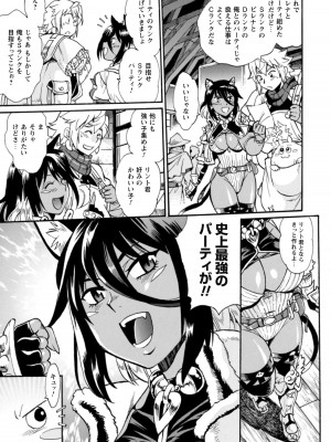 [真鍋譲治×すかいふぁーむ] 脱法テイマーの成り上がり冒険譚 第01巻_00063