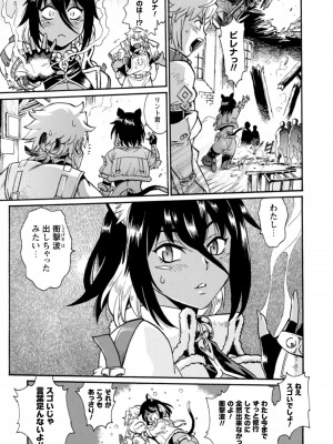 [真鍋譲治×すかいふぁーむ] 脱法テイマーの成り上がり冒険譚 第01巻_00067